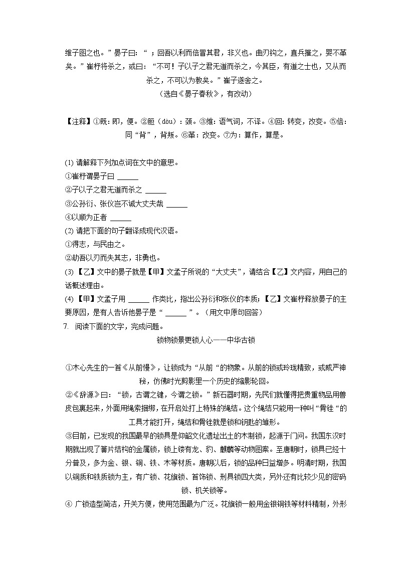 2021-2022学年河北省唐山市丰南区八年级（上）期末语文试卷(含答案解析)03