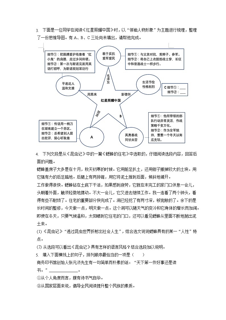 2021-2022学年河南省安阳市汤阴县八年级（上）期末语文试卷(含答案解析)02