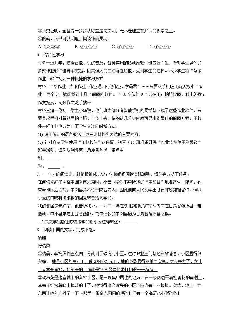 2021-2022学年河南省安阳市汤阴县八年级（上）期末语文试卷(含答案解析)03