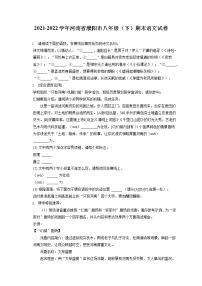 2021-2022学年河南省濮阳市八年级（下）期末语文试卷(含答案解析)