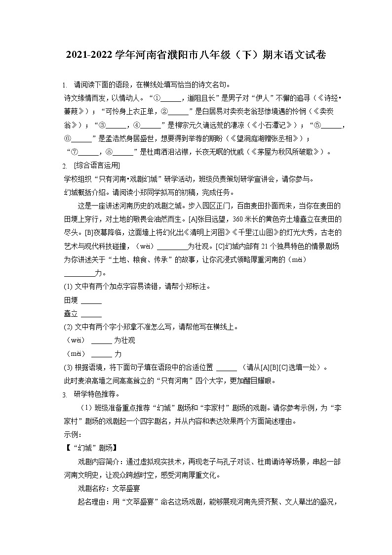 2021-2022学年河南省濮阳市八年级（下）期末语文试卷(含答案解析)01
