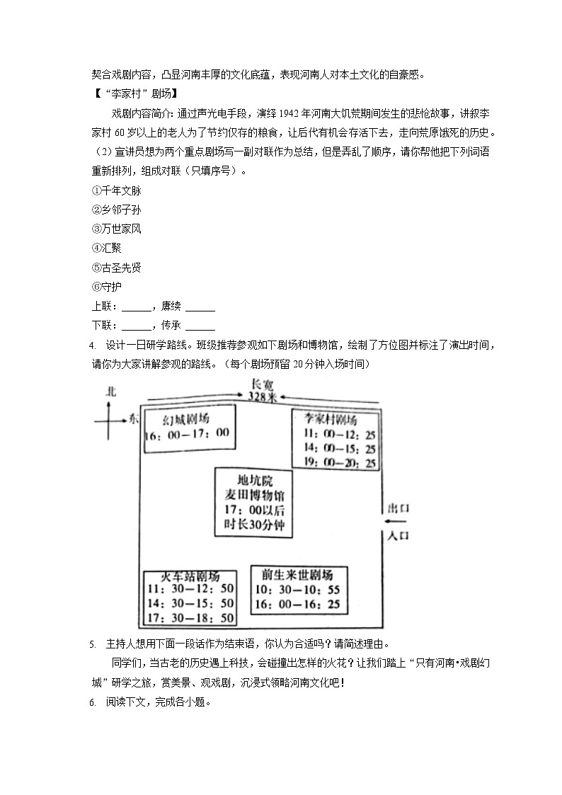 2021-2022学年河南省濮阳市八年级（下）期末语文试卷(含答案解析)02