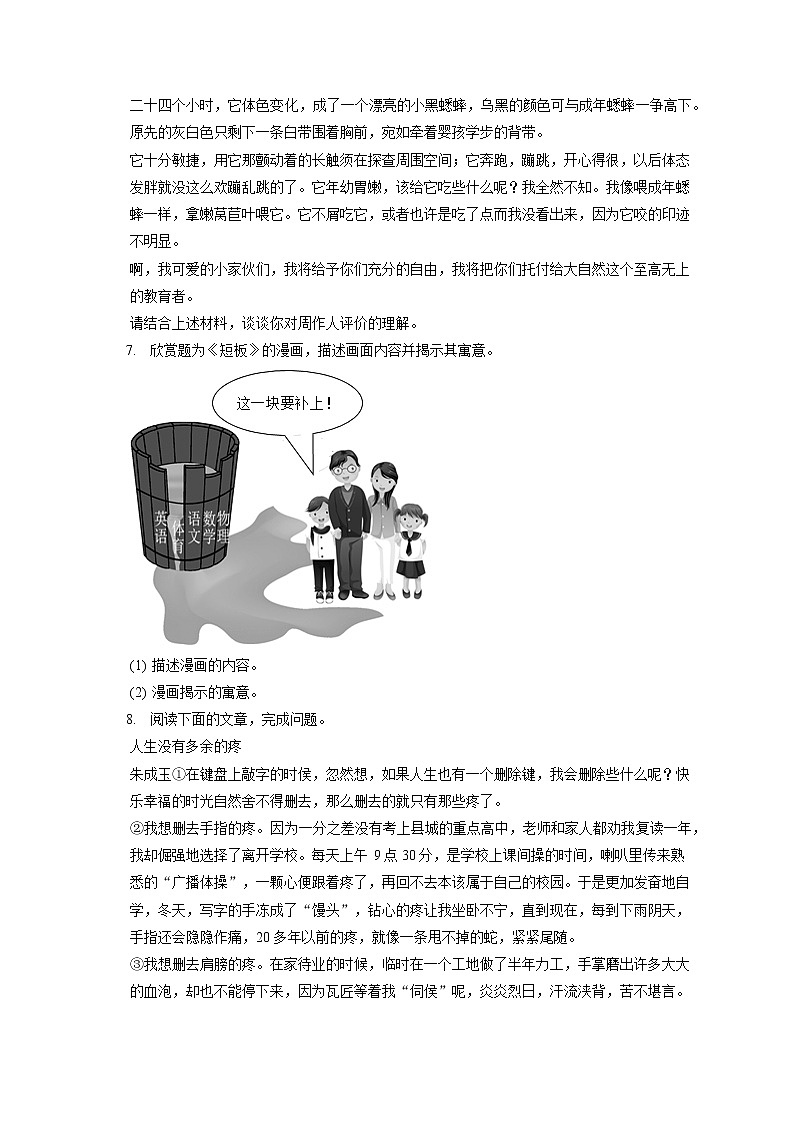 2021-2022学年河南省南阳市桐柏县八年级（上）期末语文试卷(含答案解析)02