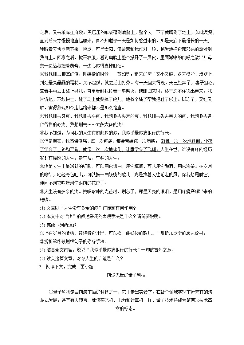 2021-2022学年河南省南阳市桐柏县八年级（上）期末语文试卷(含答案解析)03