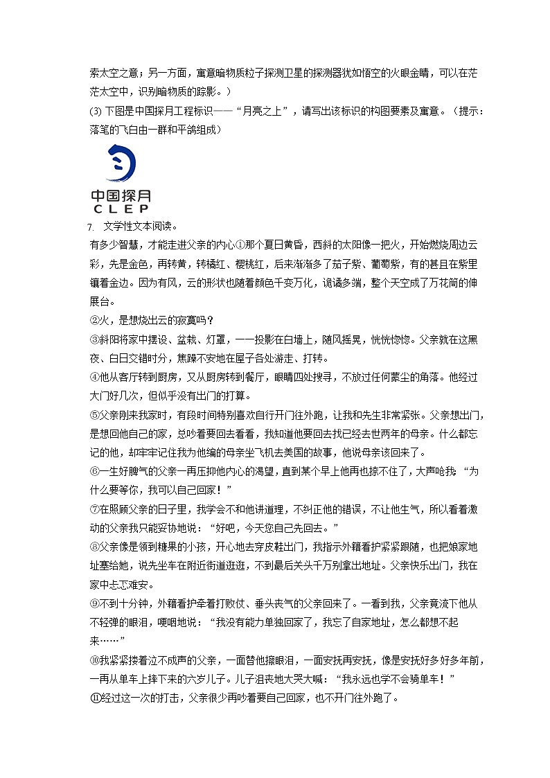 2021-2022学年河南省信阳市光山县八年级（上）期末语文试卷(含答案解析)03