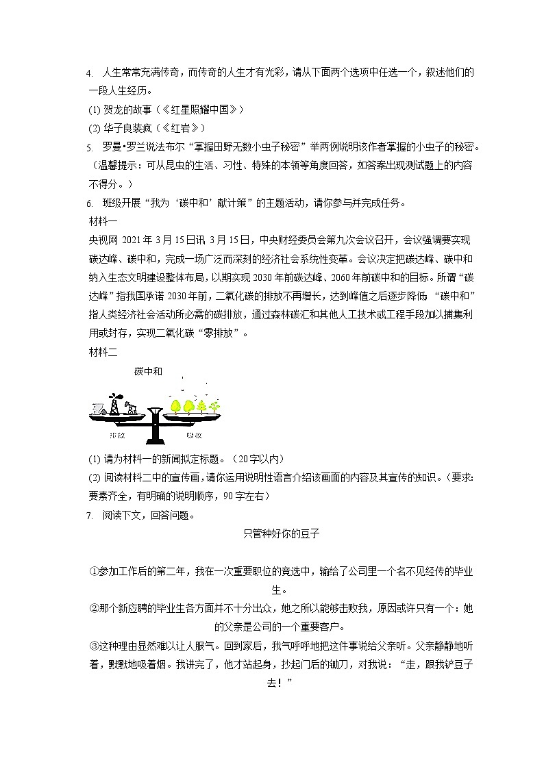 2021-2022学年河南省南阳市镇平县八年级（上）期末语文试卷(含答案解析)02