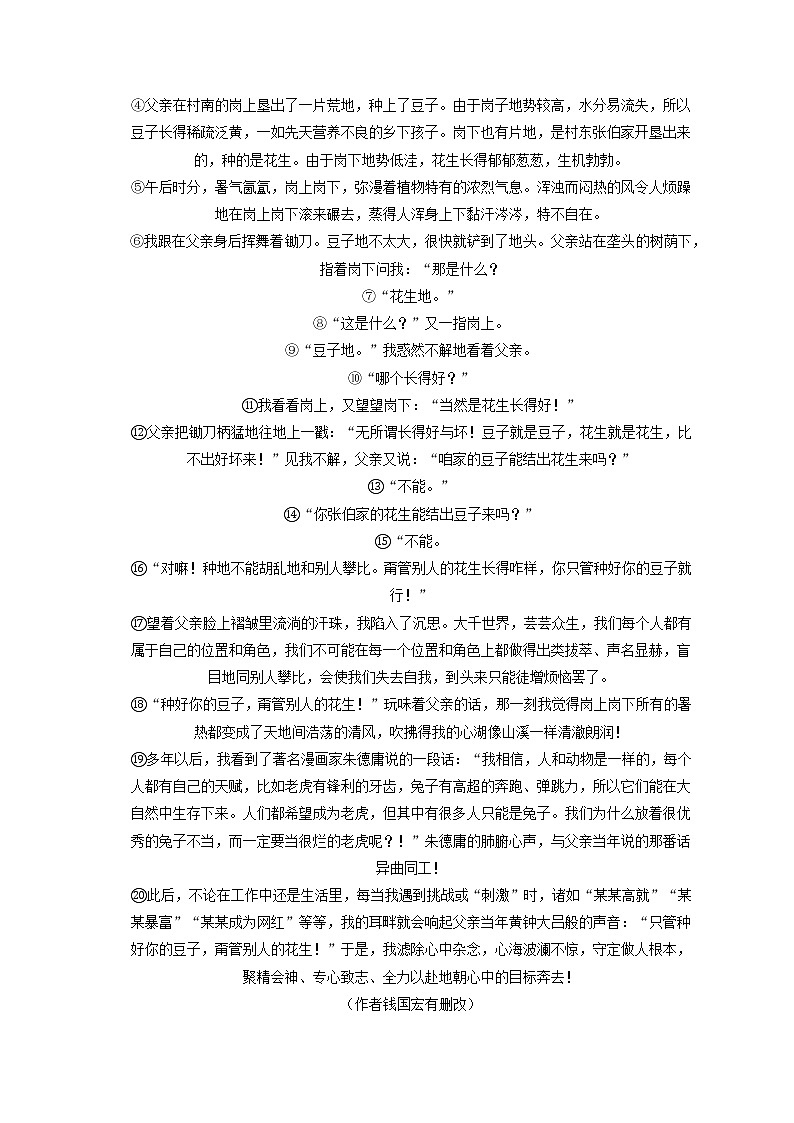 2021-2022学年河南省南阳市镇平县八年级（上）期末语文试卷(含答案解析)03