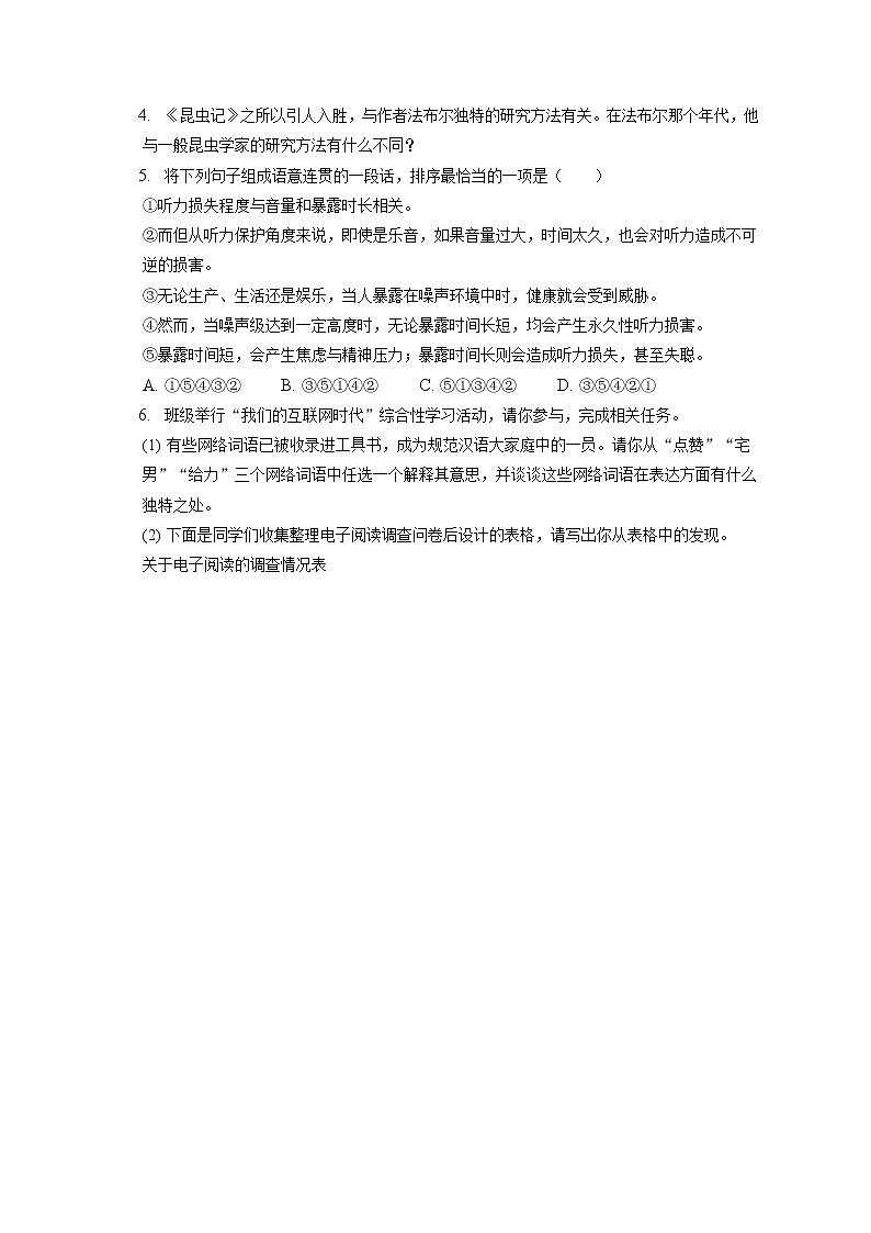 2021-2022学年河南省周口市鹿邑县八年级（上）期末语文试卷(含答案解析)02