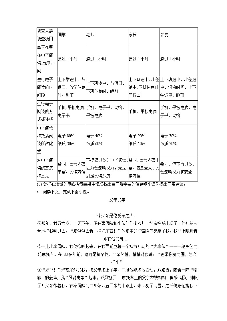 2021-2022学年河南省周口市鹿邑县八年级（上）期末语文试卷(含答案解析)03