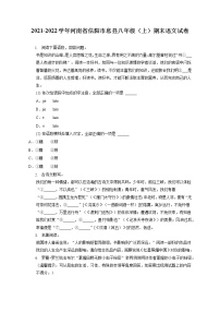2021-2022学年河南省信阳市息县八年级（上）期末语文试卷(含答案解析)