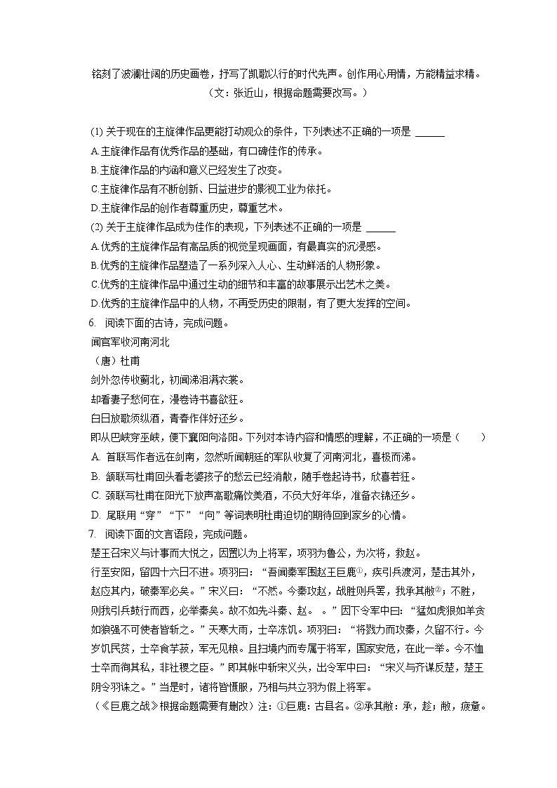 2021-2022学年湖北省武汉市东西湖区八年级（上）期末语文试卷(含答案解析)03