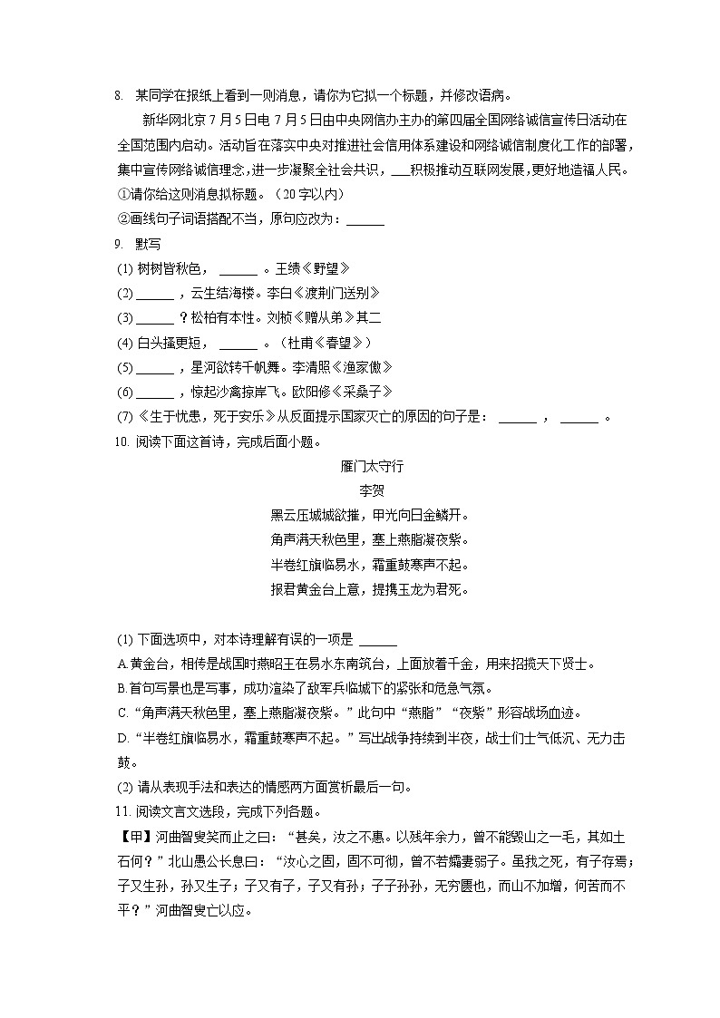 2021-2022学年湖南省湘西州永顺县八年级（上）期末语文试卷(含答案解析)02