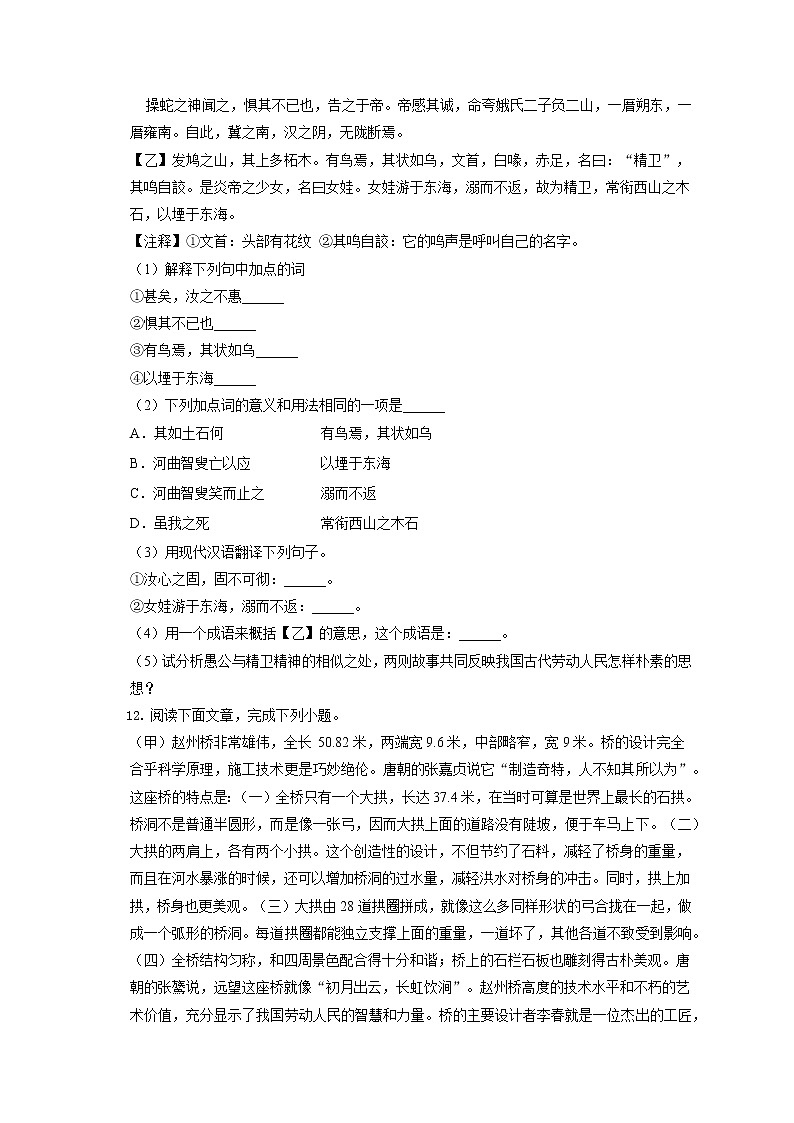 2021-2022学年湖南省湘西州永顺县八年级（上）期末语文试卷(含答案解析)03