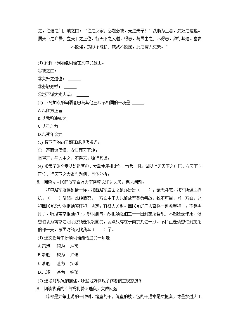 2021-2022学年湖南省益阳市桃江县八年级（上）期末语文试卷(含答案解析)03