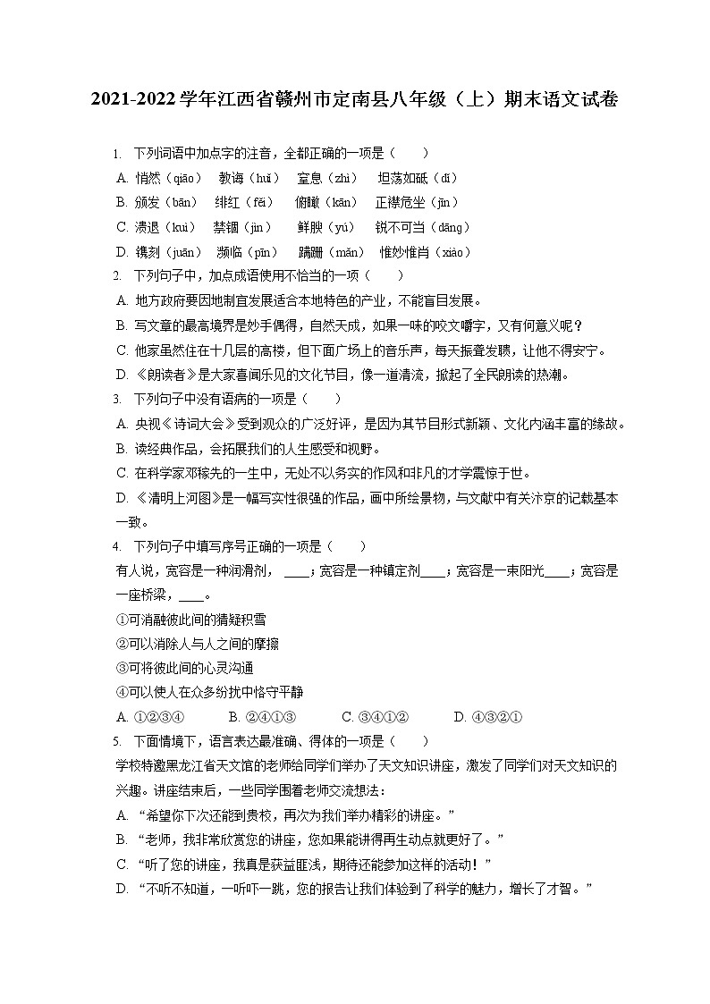 2021-2022学年江西省赣州市定南县八年级（上）期末语文试卷(含答案解析)01