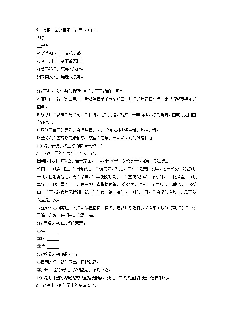 2021-2022学年江西省赣州市定南县八年级（上）期末语文试卷(含答案解析)02