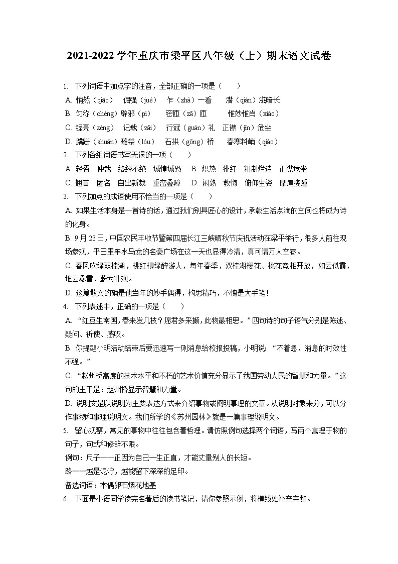 2021-2022学年重庆市梁平区八年级（上）期末语文试卷(含答案解析)01