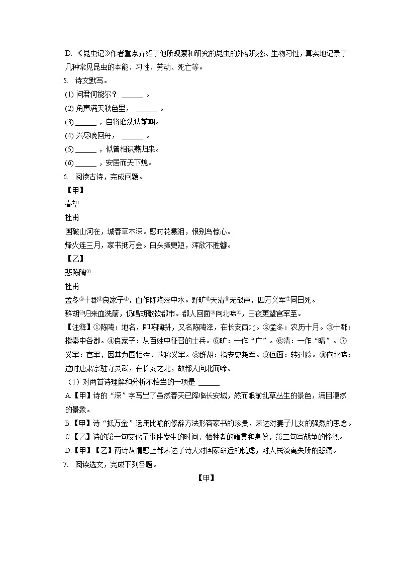2021-2022学年辽宁省沈阳市大东区八年级（上）期末语文试卷(含答案解析)02