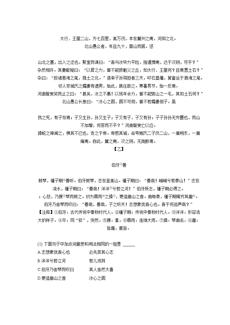 2021-2022学年辽宁省沈阳市大东区八年级（上）期末语文试卷(含答案解析)03