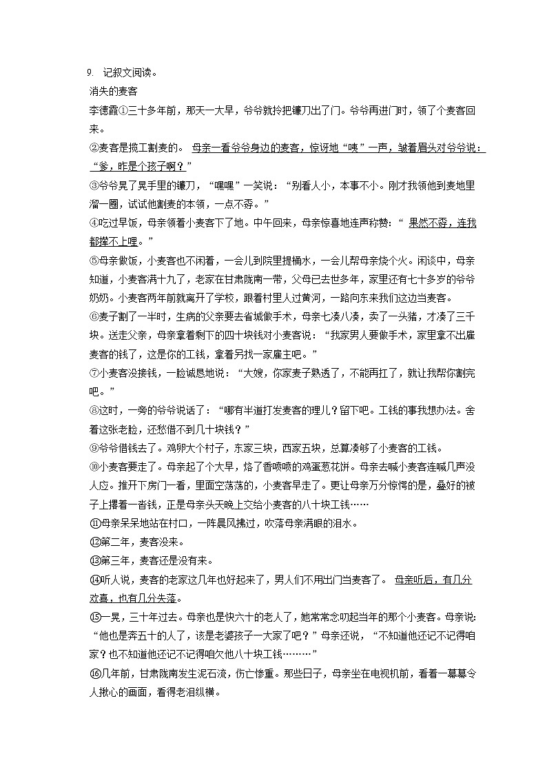 2021-2022学年陕西省宝鸡市凤翔县八年级（上）期末语文试卷(含答案解析)03