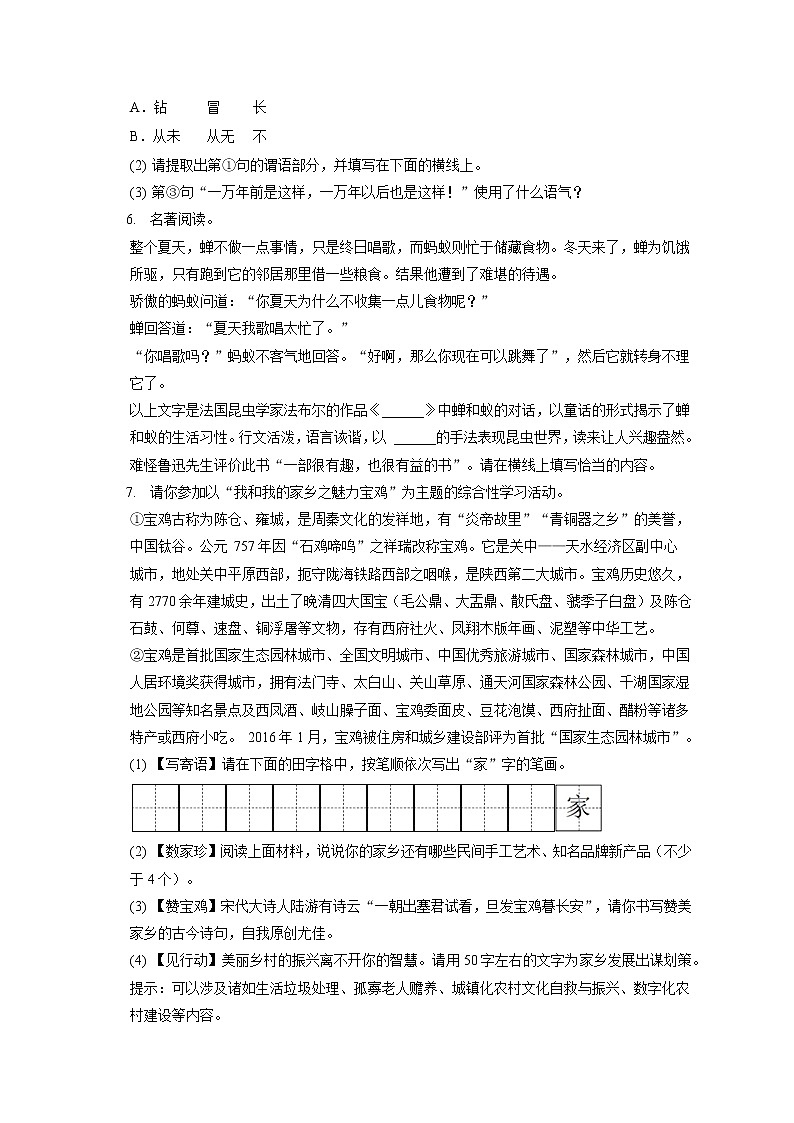 2021-2022学年陕西省宝鸡市陈仓区八年级（上）期末语文试卷(含答案解析)02