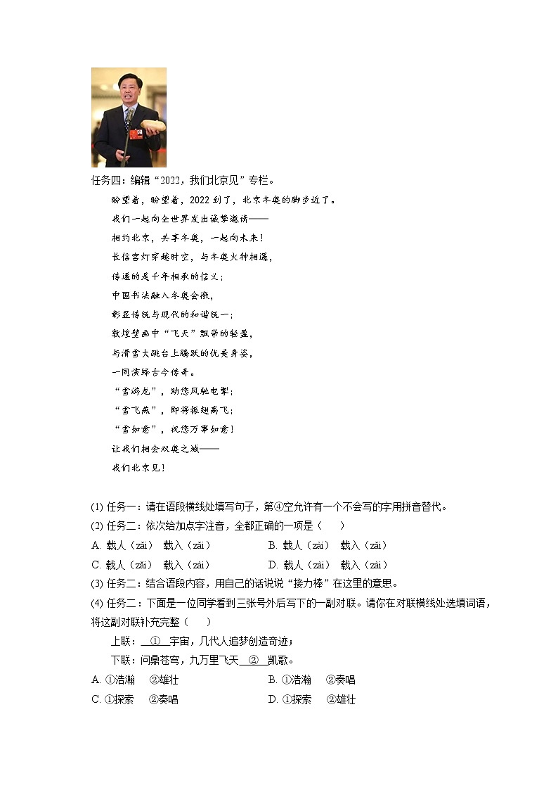 2021-2022学年北京市朝阳区七年级上学期期末语文试卷(含答案解析)03