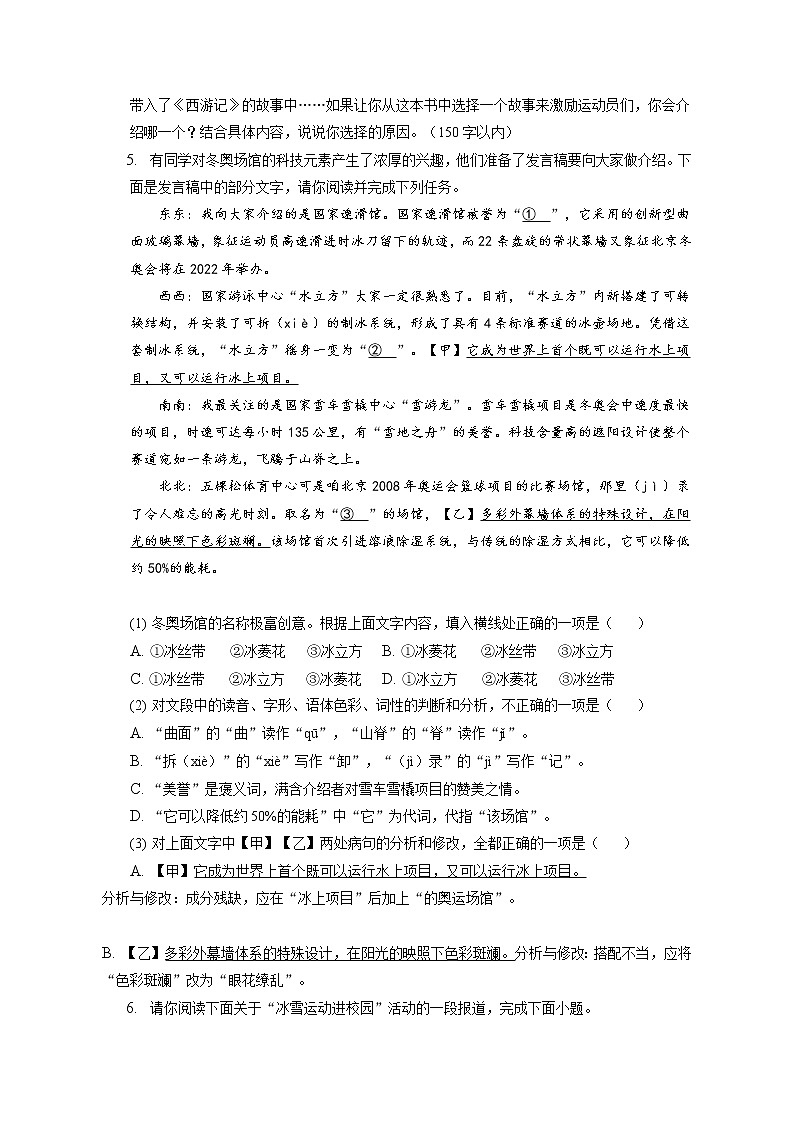 2021-2022学年北京市海淀区七年级上学期期末语文试卷(含答案解析)02