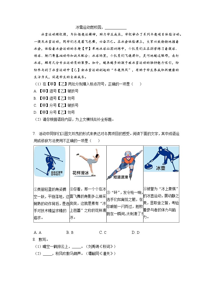 2021-2022学年北京市海淀区七年级上学期期末语文试卷(含答案解析)03