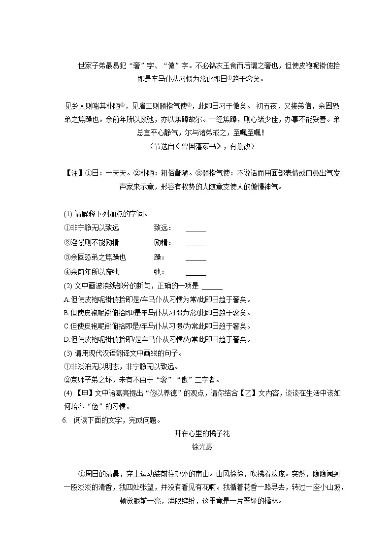 2021-2022学年福建省厦门市思明区东浦学校七年级（上）期末语文试卷(含答案解析)第3页