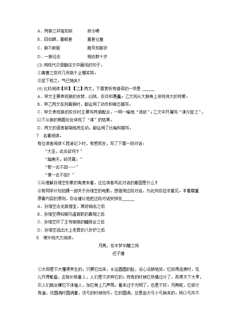 2021-2022学年河北省沧州市泊头市七年级（上）期末语文试卷(含答案解析)第3页