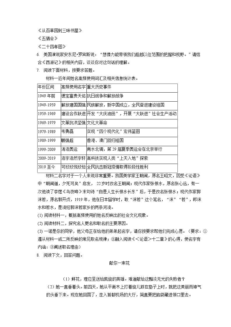 2021-2022学年河南省南阳市镇平县七年级（上）期末语文试卷(含答案解析)第2页