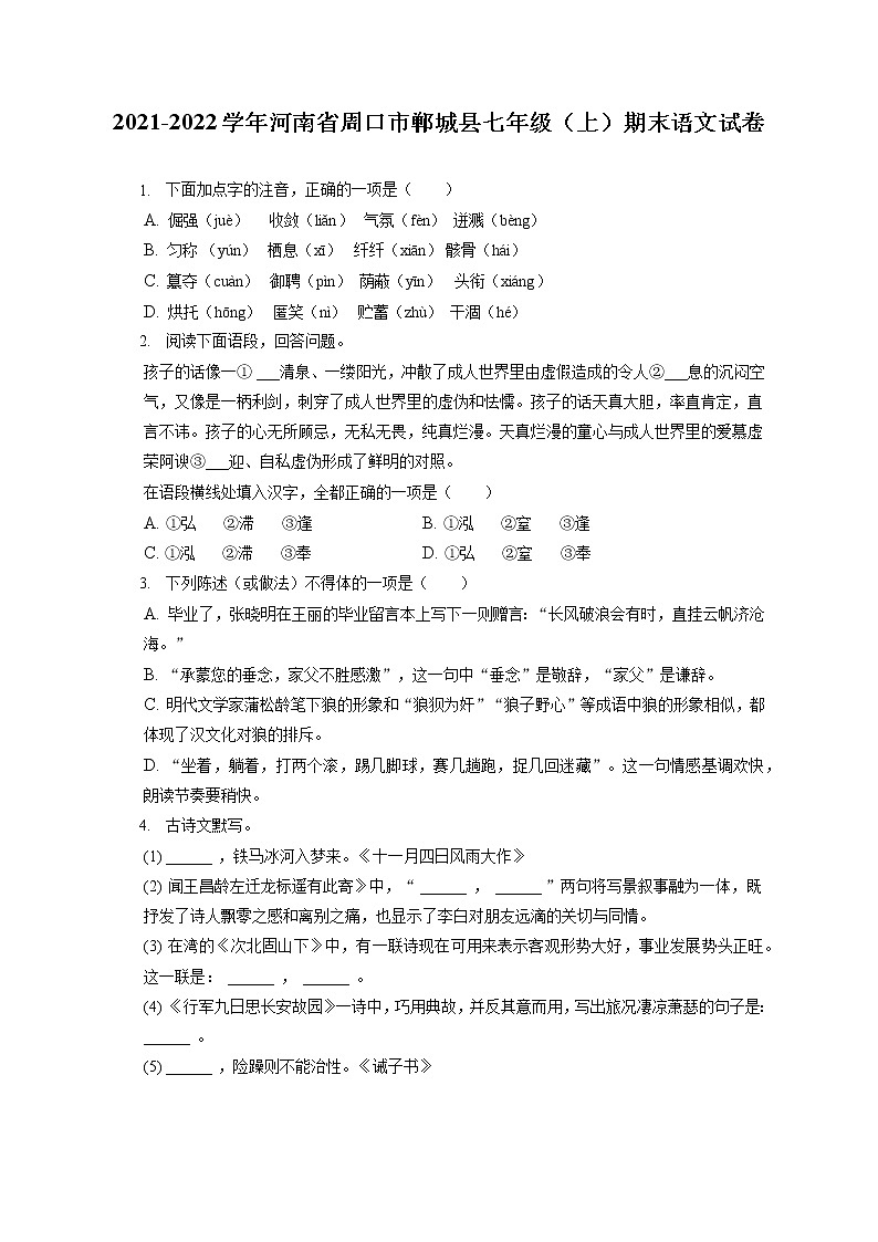 2021-2022学年河南省周口市郸城县七年级（上）期末语文试卷(含答案解析)第1页