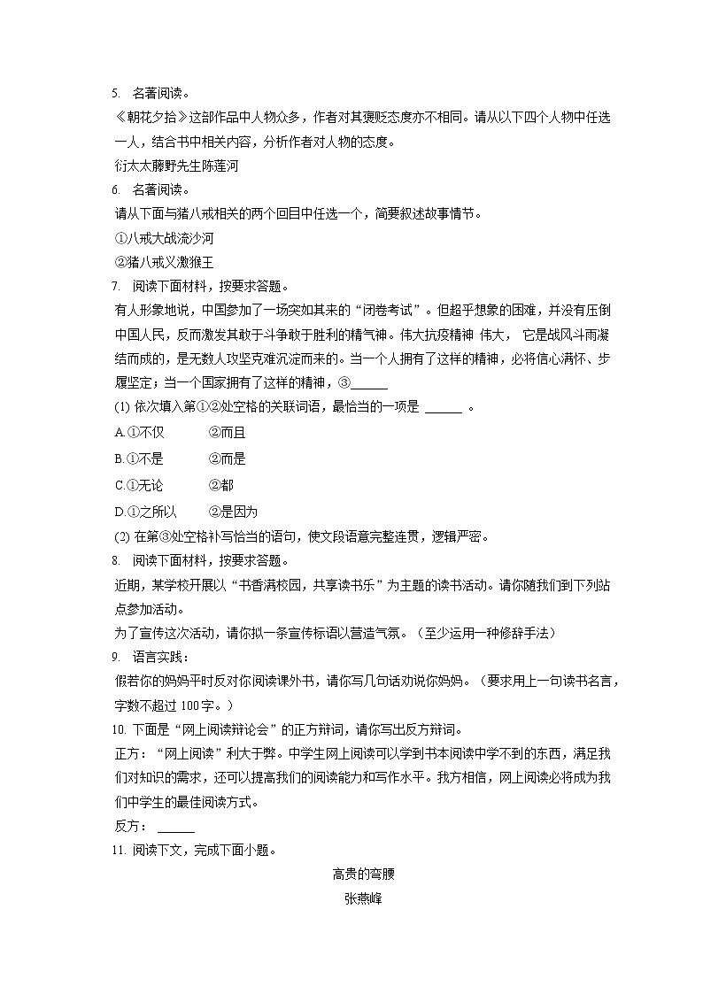 2021-2022学年河南省周口市郸城县七年级（上）期末语文试卷(含答案解析)第2页
