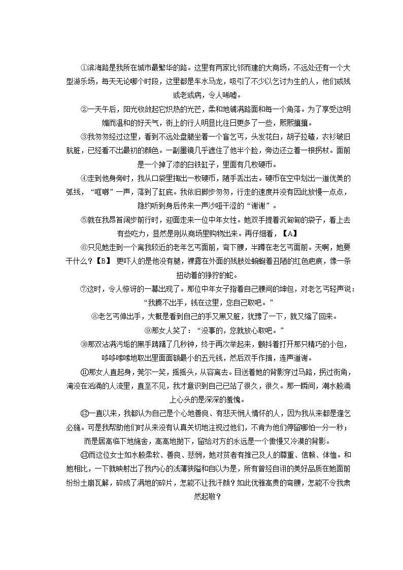 2021-2022学年河南省周口市郸城县七年级（上）期末语文试卷(含答案解析)第3页