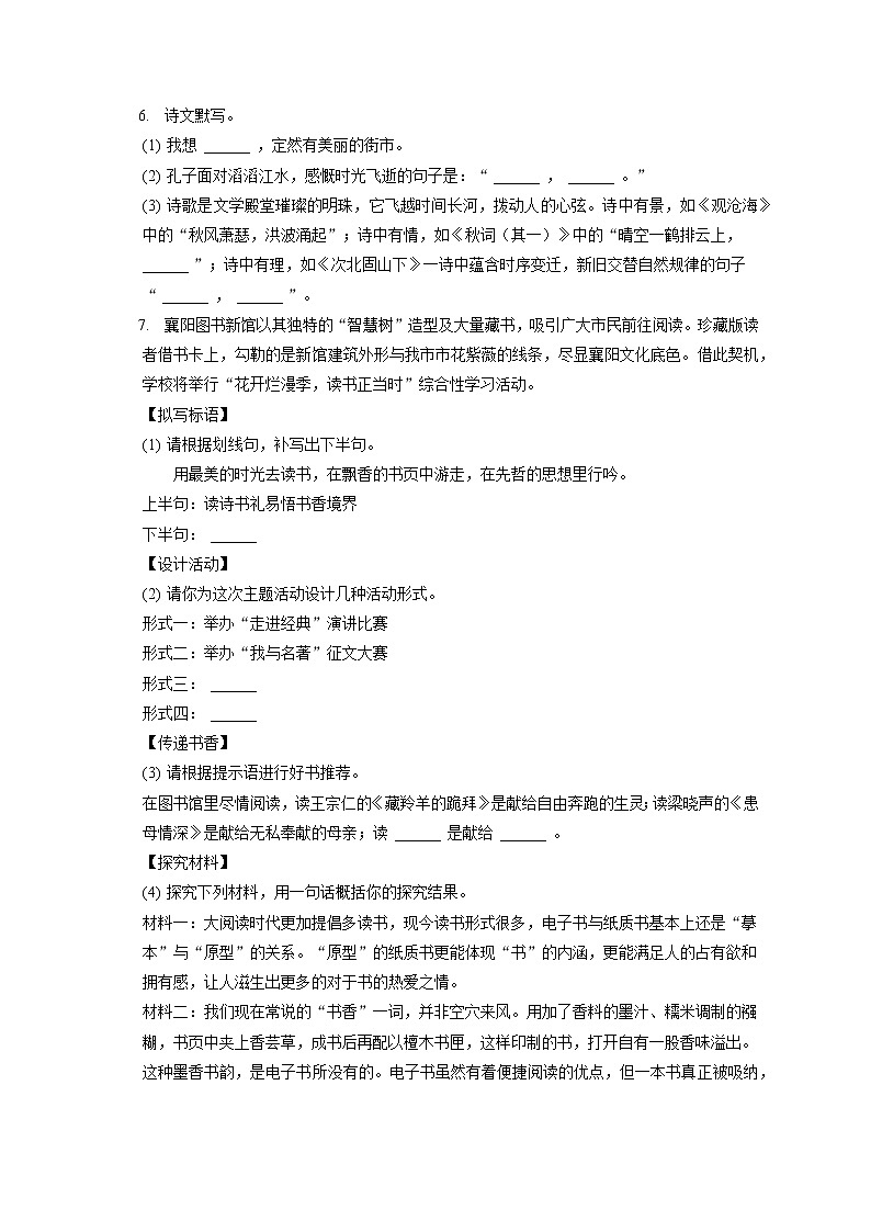 2021-2022学年湖北省襄阳市樊城区七年级（上）期末语文试卷(含答案解析)02