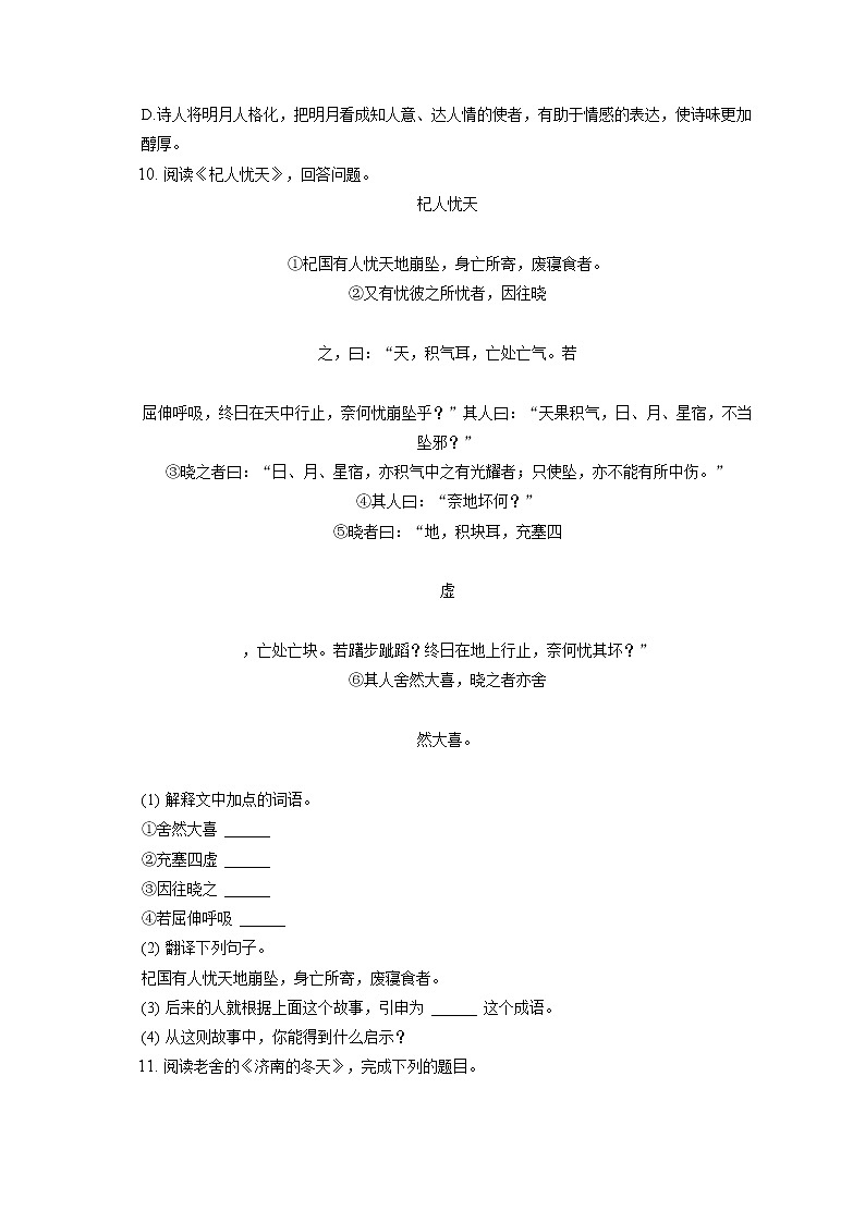 2021-2022学年湖南省衡阳市耒阳市七年级（上）期末语文试卷(含答案解析)第3页