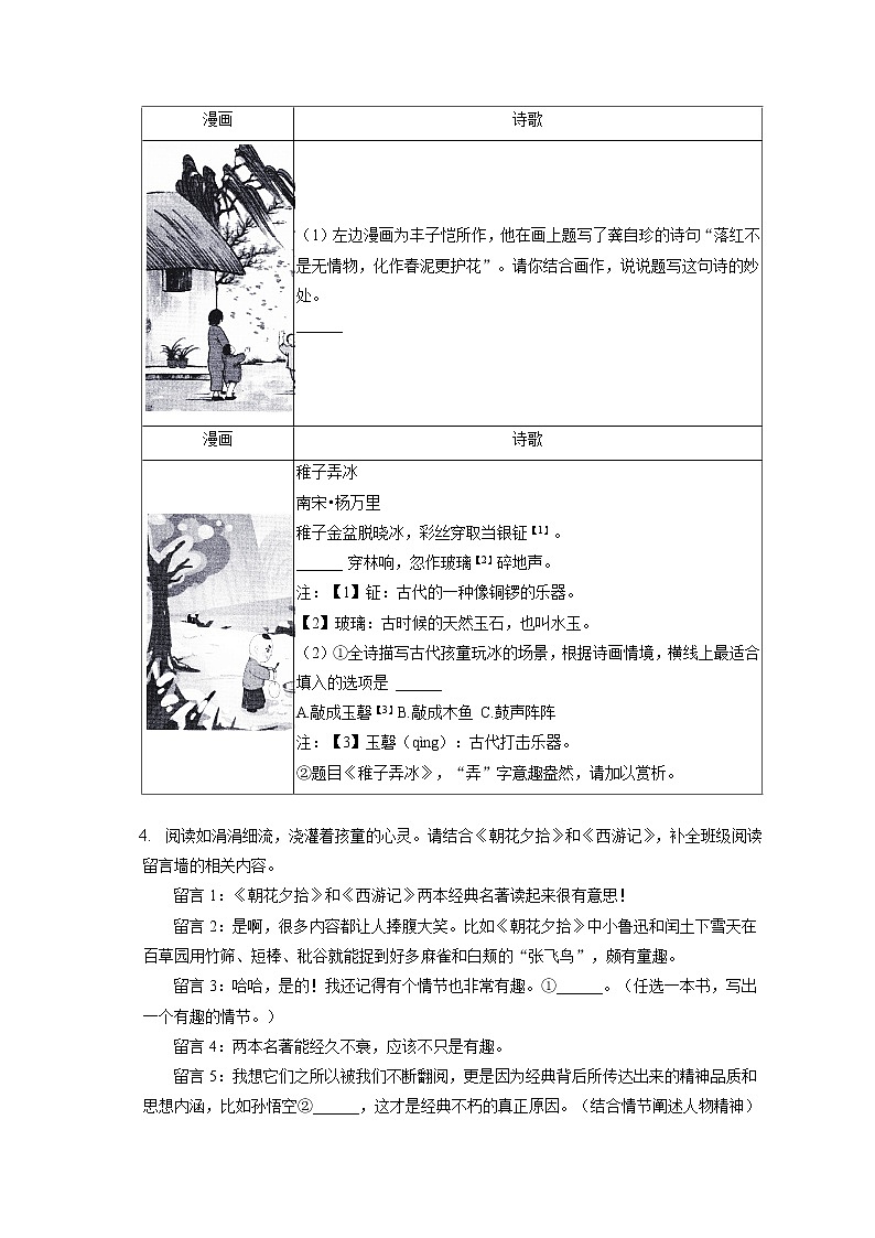 2021-2022学年浙江省杭州市滨江区七年级（上）期末语文试卷(含答案解析)02