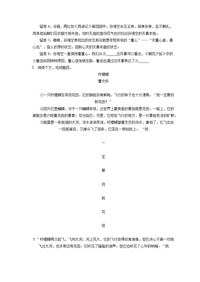 2021-2022学年浙江省杭州市滨江区七年级（上）期末语文试卷(含答案解析)03