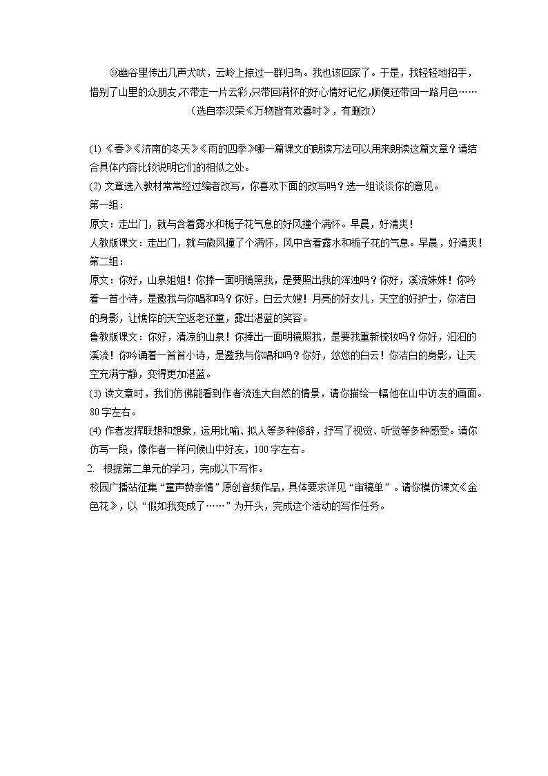 2021-2022学年浙江省衢州市七年级（上）期末语文试卷(含答案解析)02