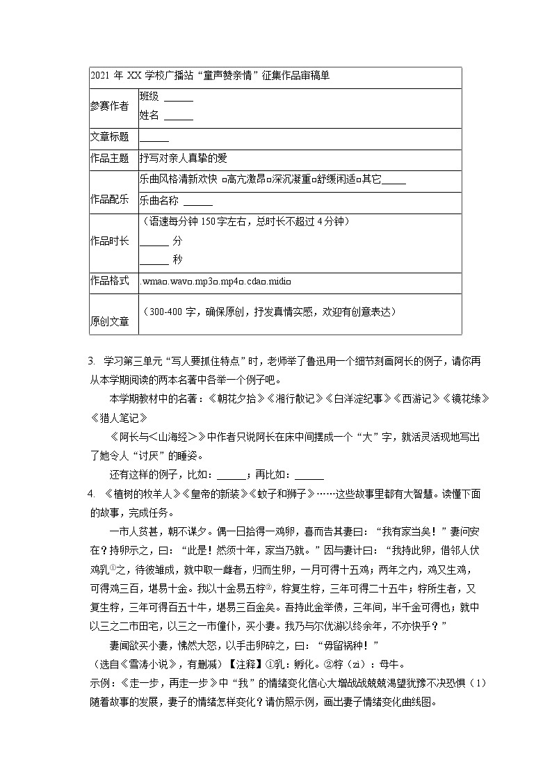 2021-2022学年浙江省衢州市七年级（上）期末语文试卷(含答案解析)03
