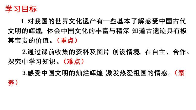 部编版八年级语文上册--《综合性学习_身边的文化遗产》（课件）第2页