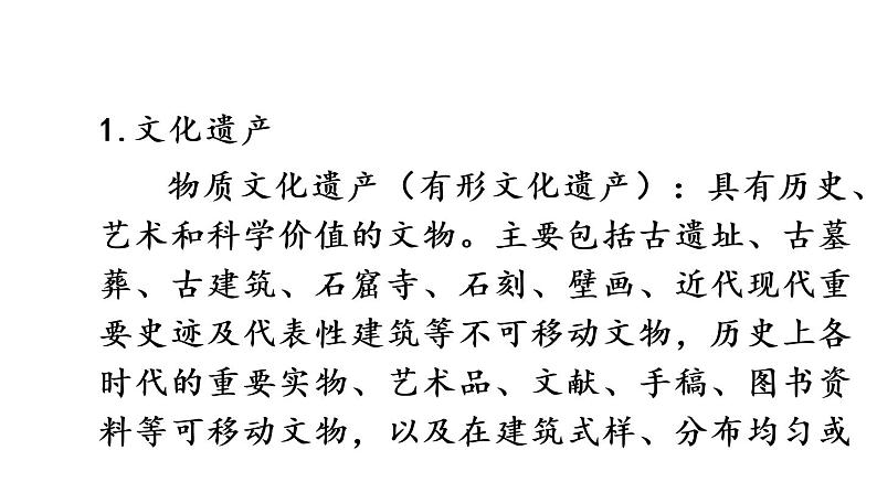 部编版八年级语文上册--《综合性学习_身边的文化遗产》（课件）第4页