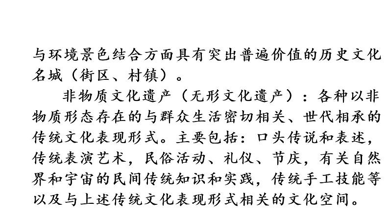 部编版八年级语文上册--《综合性学习_身边的文化遗产》（课件）第5页
