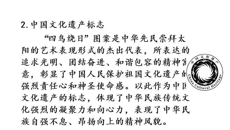 部编版八年级语文上册--《综合性学习_身边的文化遗产》（课件）第6页