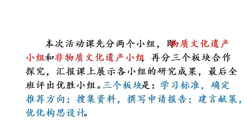 部编版八年级语文上册--《综合性学习_身边的文化遗产》（课件）第7页