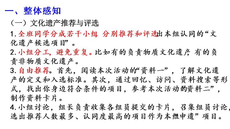 部编版八年级语文上册--《综合性学习_身边的文化遗产》（课件）第8页
