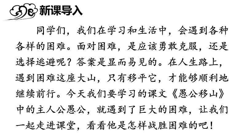 部编版八年级语文上册--24  愚公移山（课件）第2页