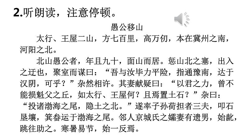 部编版八年级语文上册--24  愚公移山（课件）第6页