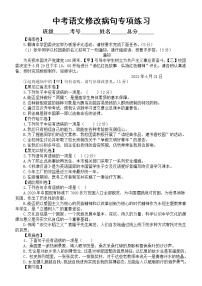 初中语文2023中考复习修改病句专项练习（真题，附参考答案）