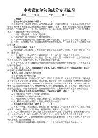 初中语文2023中考复习单句的成分专项练习（附参考答案）